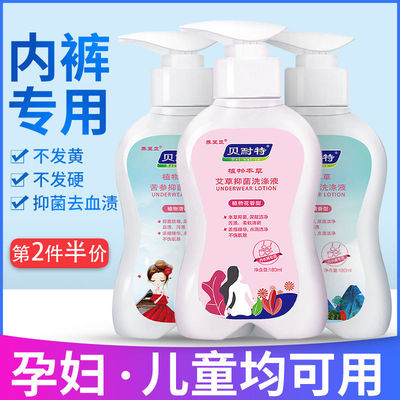 【去血渍】洗内衣内裤洗衣液内裤清洗液杀菌专用除菌抑菌大姨妈血