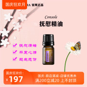 Trang web chính thức của Mỹ doterra trực tiếp cung cấp tinh dầu làm dịu bán 5ml tinh dầu hồi