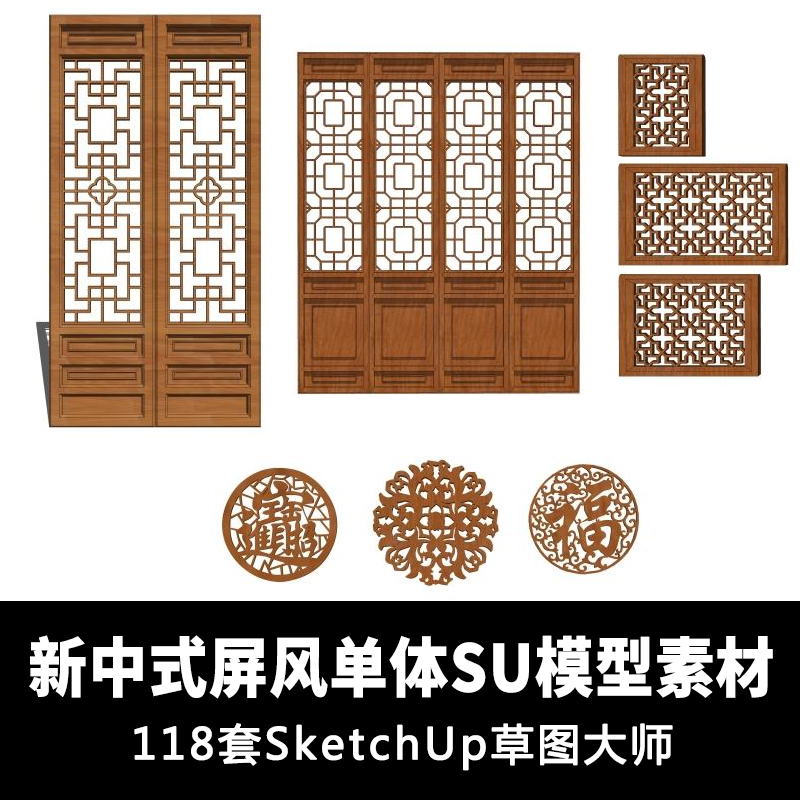 T1238新中式屏风草图大师雕花镂SU单体模型素材 sketchup素材...-1