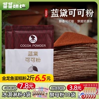LAN DAI MOISTURE -Проницаемое какао 100G темно -черное с высоким пищевым пищевым выпечено
