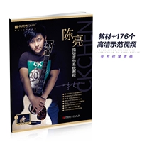 Подлинный Чэнь Лян Пальцы Учебник по гитарной системе Self -Study Учебник относится к книге, поддерживающей электронное видео