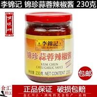 Li Jinji Jinzhen Canton Canton Sauce 230G Бесплатная доставка маленькая бутылка для барбекю для барбекю горячее горшок с красным кипящим