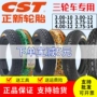 Lốp xe điện Zhengxin 3.00/3.50/3.75/4.00-12/10 lốp trong và ngoài xe ba bánh 2.75-14 lốp xe máy ecotire