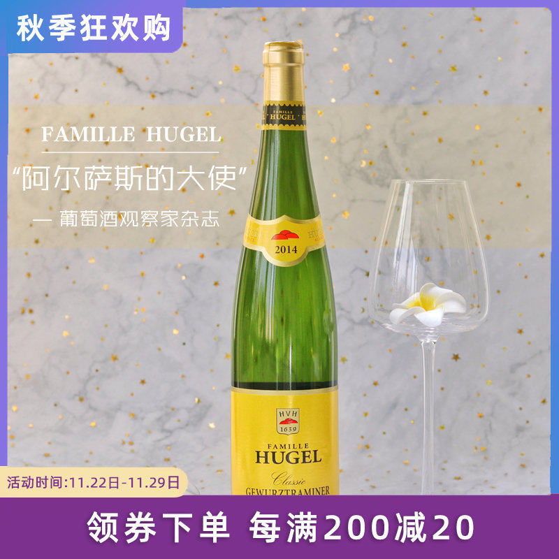 御嘉世家经典琼瑶浆白葡萄酒Famille Gentil Hugel Alsace半甜白淘宝网