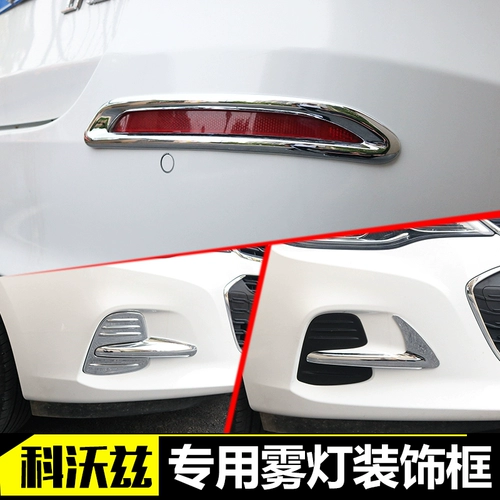 Chevrolet Cowotz Специальная модифицированная туманная лампа стержень козотц декоративный фонарный фонарь