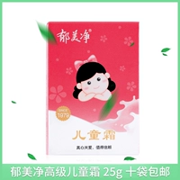 10 hộp túi yumeijing Kem trẻ em Yumeijing Kem dưỡng ẩm 25g - Kem dưỡng da mặt nạ ngọc trai