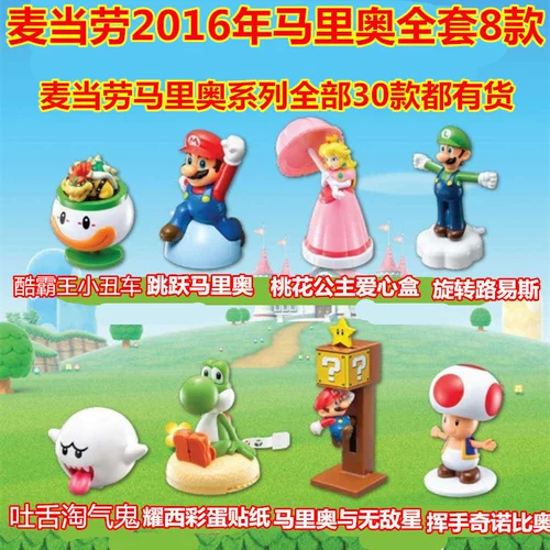 McDonald's Mario 2016 Super Mary Mario Happy Paradise Ужин рождественские игрушки