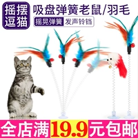 Той игрушка для домашних кошек, всасывающая кошачья палочка стальная проволочная пружинная пера вниз по шесту кошки кошки в головоломку котят