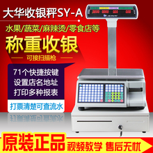 Dahua кассовые весы с кассой SY - 30A супермаркет фруктовый магазин распечатать маленький билет электронный