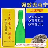 Африканский мини -еж, инсектицид разрушенных домашних животных для блох, кроме хшей, водных собак, гуляющих насекомых, тикающие in vitro Deworming