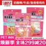 PET INN Nhật Bản Sunrise Shenglai biết đồ ăn nhẹ cho chó ít chất béo phô mai canxi xương cá da bò dính - Đồ ăn vặt cho chó thức an cho chó giá rẻ