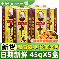 Ван Шуйи Тринадцать стальных приправы 45 г*10 коробок с жареными блюдами барбекю Wuxiang Powder 13 ароматные ароматные приправы рекламные
