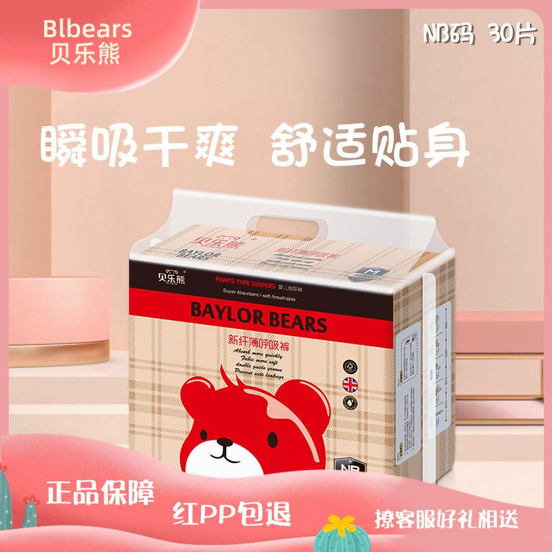 Tã mỏng mới của Bei Le Xiong Tã cho trẻ sơ sinh khô và thấm NB30 miếng * 2 - Tã / quần Lala / tã giấy