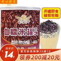 Ифунг кровоточащий рисовый рисовый банки мгновенный черный клейкий рисовый фиолетовый рис десерт для выпечки специального молочного чая сырье 850 г