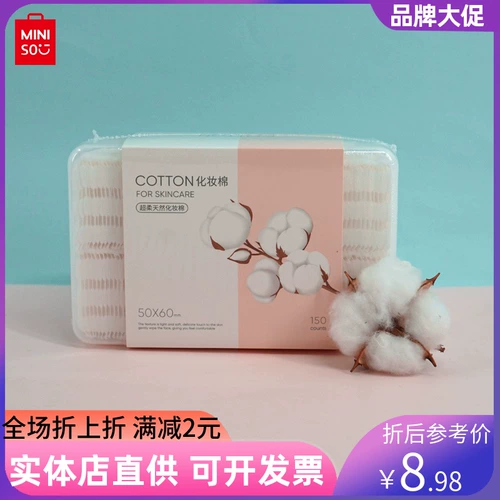 Miniso, хлопковые салфетки, мягкие натуральные ватные диски, средство для снятия макияжа, очищающее молочко, 150 штук