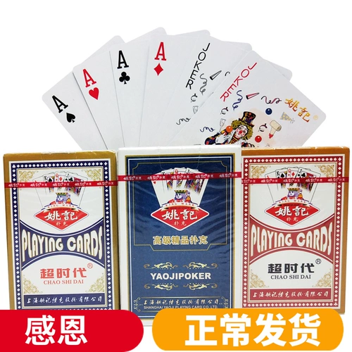 Свежая 10 бесплатная доставка Yao Kee Paper Pourker Бесплатная доставка для взрослой карты и карточная комната для дома покер