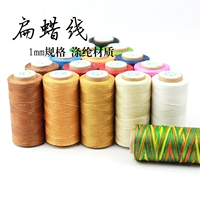 Рука -Woven Wax Line 17 -Color 150D Старшая ручная ручная ручная работа кожаная плоская восковая линия Том 260 метров 1 Юань 10 метров