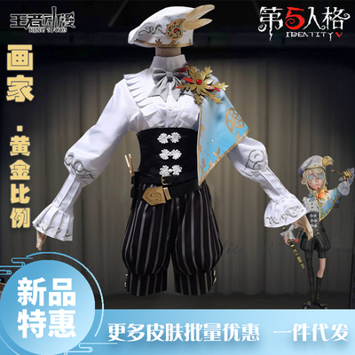 taobao agent Kings Anime Fifth Personal Painter COS COS Gold Proportion Set Clothing Inference Trail Full Set of Spot