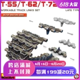 Casting World Miniart 37052 1/35 T-55/T-62/T-7