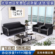 Bắc Kinh văn phòng nội thất văn phòng sofa bàn cà phê kết hợp kinh doanh hiện đại văn phòng tiếp khách sofa - Nội thất văn phòng