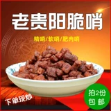 Guizhou guiyang Специальные закуски хрустящие мягкие свистки подлинная свиная свиная пельмени свинина свиная
