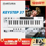 Новая Arturia Keystep 37 MIDI -клавиатура аудиоуправления контроль последовательности Синтезатор Партнер Портативное расположение
