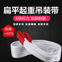 Công cụ nâng cần cẩu vành đai mới 2 mét 20 tấn sling mặt dây trắng cần cẩu 2 tấn 25 tấn 3 mét 5 - Dụng cụ thủy lực / nâng ròng rọc cố định