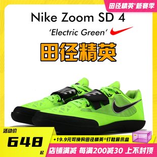 陸上エリート2020新スタイル！ Nike SD 4 砲丸投げ、円盤投げ、ハンマー投げシューズはさまざまなスタイルでご利用いただけます