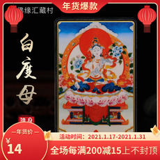 Китайская карта защиты от несчастий 佛缘汇白度母佛像随身卡片铜佛卡西藏密宗铜箔佛卡便携小唐卡佛牌