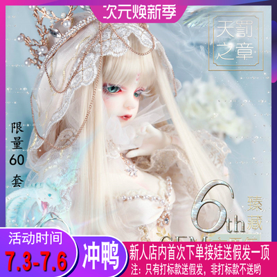 taobao agent Sixth Anniversary Zhenzang Sky Penalty Chapter 3 points BJD Doll Light God Wish Maya GEM noble doll 60cm