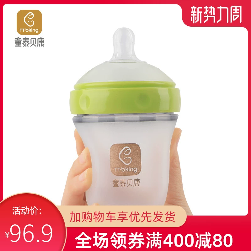 Tongtai Beikang bé silicone chai bé sơ sinh đặc biệt sơ sinh bé Tongtai miệng rộng chai - Thức ăn-chai và các mặt hàng tương đối