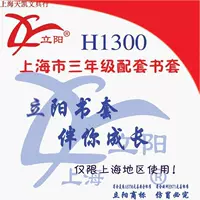 Liyang Book H1300 Шанхайская начальная школа третья -лечебная поддержка прозрачная матовая матовая сумка книга кожа