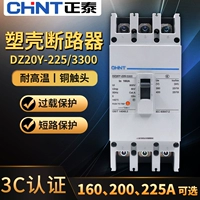 Zhengtai 200a пластиковая оболочка типа 225A Выключатель цепи 3p фаза 160a Воздушный выключатель Пустое отверстие Dz20y-225/3300 a