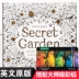 Nguyên bản tiếng Anh Secret Garden màu sách cho người lớn giải nén giải nén màu cuốn sách vẽ những cuốn truyện tranh của tác phẩm nghệ thuật này Đồ chơi giáo dục