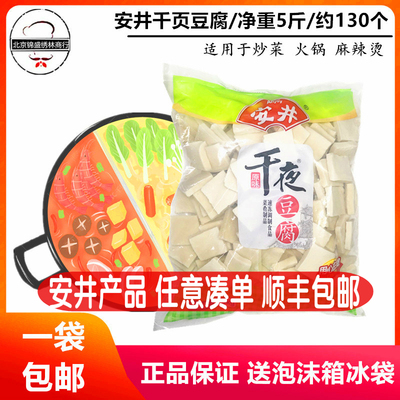 Бесплатная доставка ajing qianye tofu chiba tofu Тысячи страниц тофу горячий горшок кантон кипят барбекю барбекю острый 2,5 кг