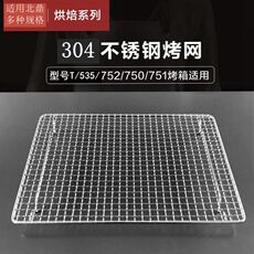 Печь 适用烤箱t752/751/750/t535蛋糕烤盘晾网架304不锈钢烤箱加密烤网
