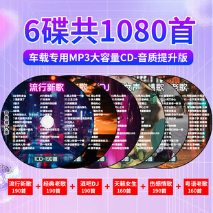 車の cd ディスク 2024 人気の新曲バー dj ダンスクラシック広東語の悲しい感情的な曲車の音楽ディスク