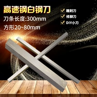 Белая стальная полоса ножа / Ультра -хард белый стальный нож / высокий уровень стального автомобиля Пик стальной стальной стержень длиной 300 -миллиметровой лезвие белое стальное лезвие