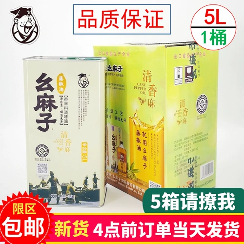 1 баррель бесплатной доставки Сычуань Хонгьят, производимый маслом виноградного перца тази 5000 мл /баррель виноградного масла с кунжутным кунжутом.