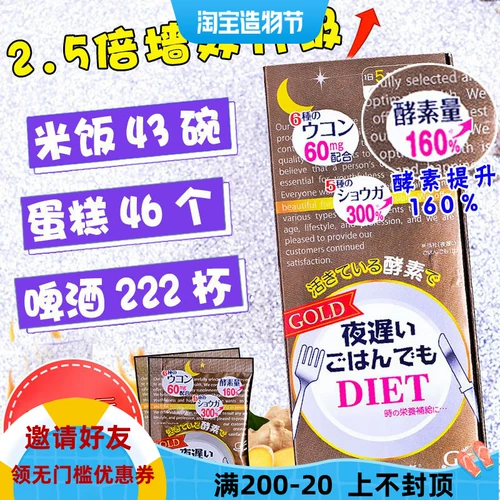 Япония покупает ночную диету Shinkana Gold Advantage Edition 60 мг.