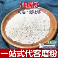 Устричная порошка сырая раковина устрицы китайская медицина порошок 500 грамм также имеет кили и устричный порошок