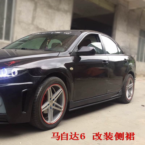 Mazda 6 -Swee Skirt European Sidebirt M6 Side Skirt маленькая окружающая лошадь 6 боковая юбка лошадь 6 окружающих модификационных деталей Специальная слянка