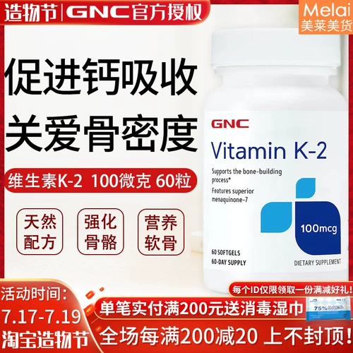 Новая упаковка пятна GNC Витамин K-2 витамин K2 мягкая капсула 60 зерновых плотности кости увеличивается