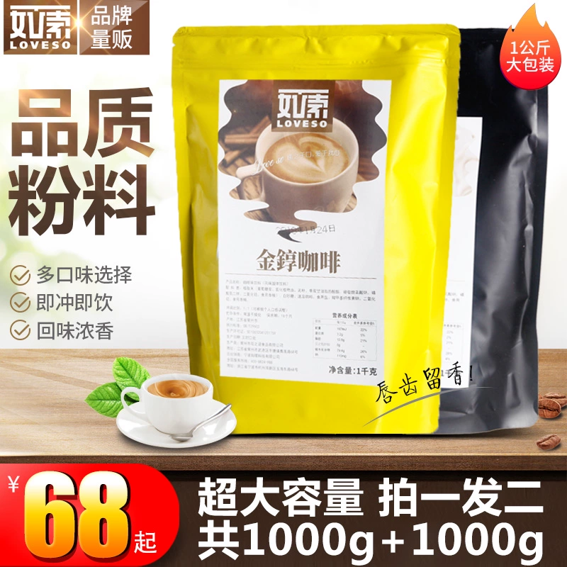 Bột cà phê hòa tan túi lớn ba trong một cửa hàng trà sữa máy pha cà phê nguyên liệu đặc biệt dùng cho mục đích thương mại 1000g - Máy pha cà phê