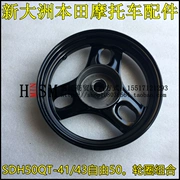 Áp dụng cho trung tâm bánh xe miễn phí Sundiro Honda SDH50QT-41-43 vòng thép bánh trước và bánh sau miễn phí - Vành xe máy