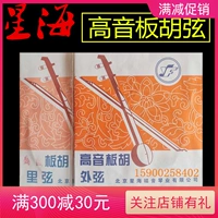 Правление Hightin Hu xian xinghai gosgeel Профессиональные музыкальные инструменты аксессуары внутренние струны Пекин Новый продукт.