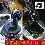 Адаптация к Geely Emperor EC715 718 Gear Gear Dust -Набор кожаных переключателей переключателя переключения передач