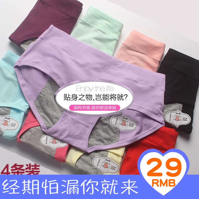 2020 mới 4 gói quần cotton nữ sinh lý kinh nguyệt chống rò rỉ giữa eo lớn kích thước thoáng khí đồ lót phụ nữ - Giữa eo