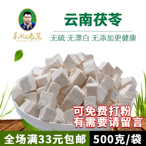Белая пория новые продукты Poria ding poria poria poria Порошок можно использовать для бесплатного порошка для 500 граммов