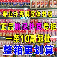 12 -Year -Sold Shop более 20 цветов покерные карты 10 покер Yaoji Poker 100 Poker Player Оптовая